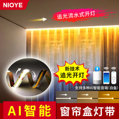 COB智能灯带追光流水跑马