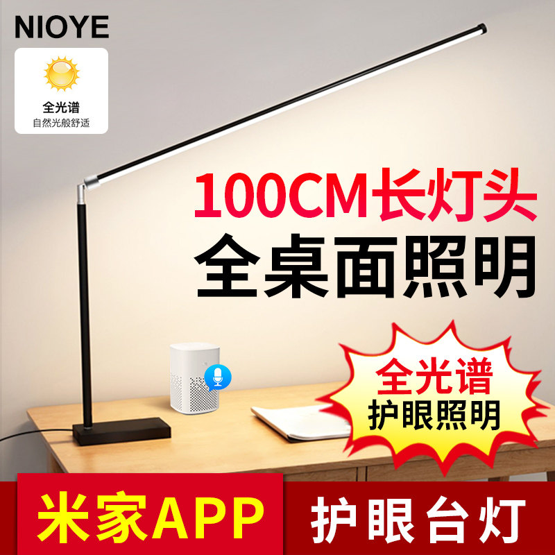 NIOYE接入米家小米IOT全光谱护眼台灯学习专用防近视写作业台灯怎么看?
