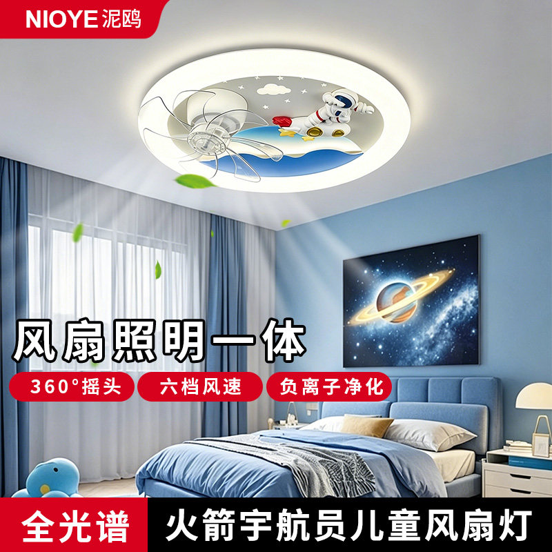 儿童房卧室灯风扇灯男孩房间灯卡通宇航员全光谱护眼儿童房吸顶灯