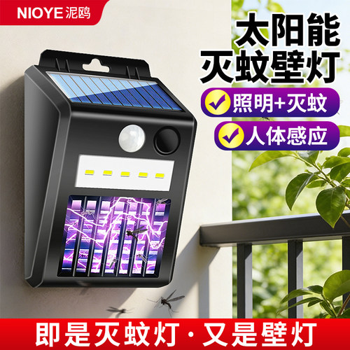 太阳能壁灯庭院灯太阳能灭蚊灯