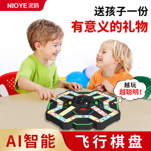 超级飞行棋电子桌游聚会生日礼物