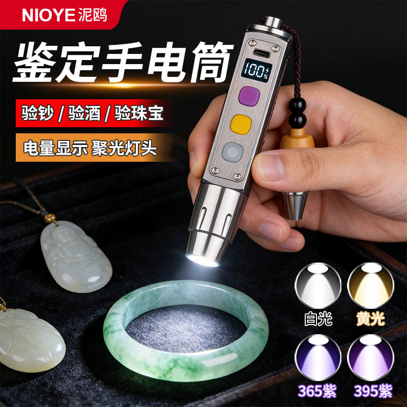 紫光灯鉴定专用手电筒照玉石玉器烟酒翡翠珠宝防伪紫外线灯验钞灯