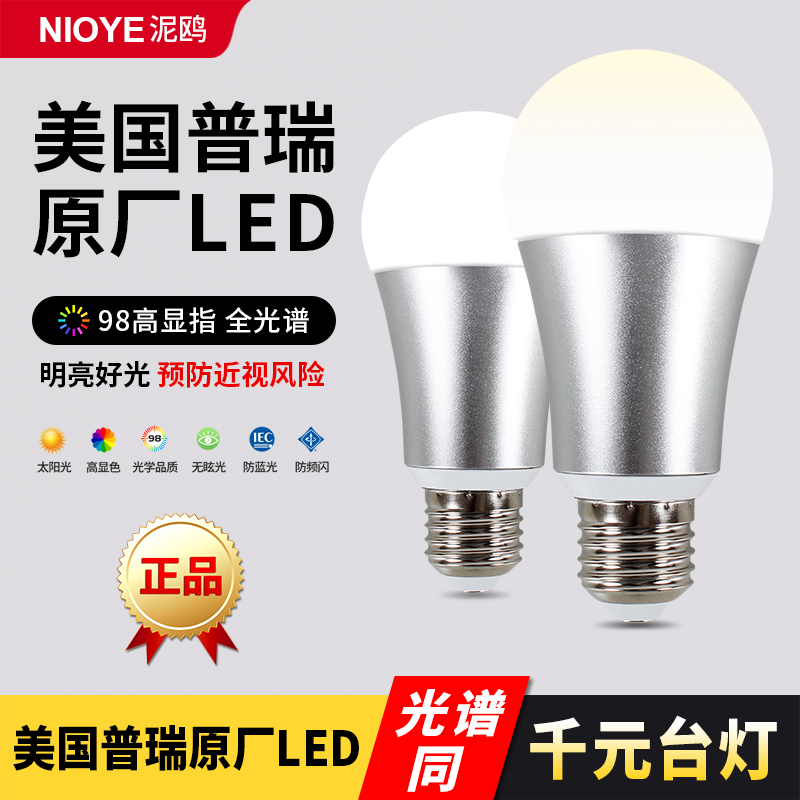 普瑞灯泡台灯护眼学习专用e27螺口led学生高显色无频闪全光谱灯泡