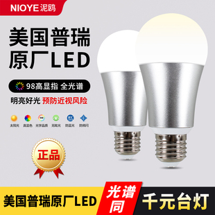 普瑞灯泡台灯护眼学习专用e27螺口led学生高显色无频闪全光谱灯泡