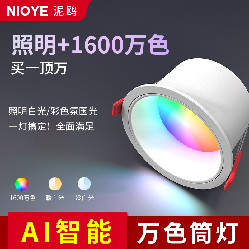 七彩色筒灯已接入米家app