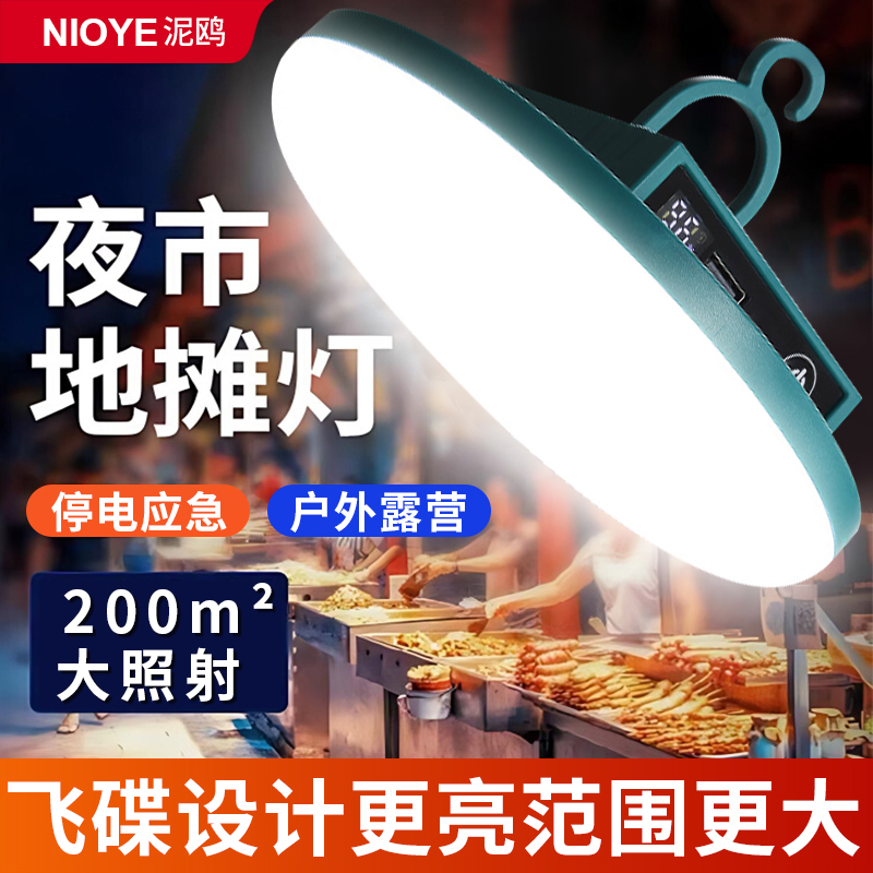 充电照明灯泡户外露营夜市摆地摊