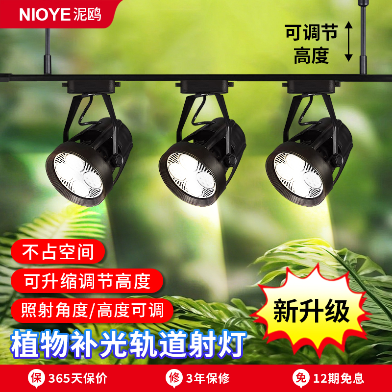 全光谱植物生长补光灯轨道射灯