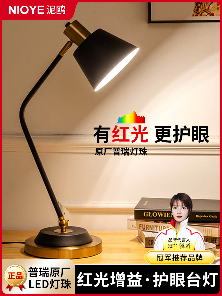 红光增益护眼台灯学习专用书房卧室床头灯轻奢高级感阅读书桌台灯