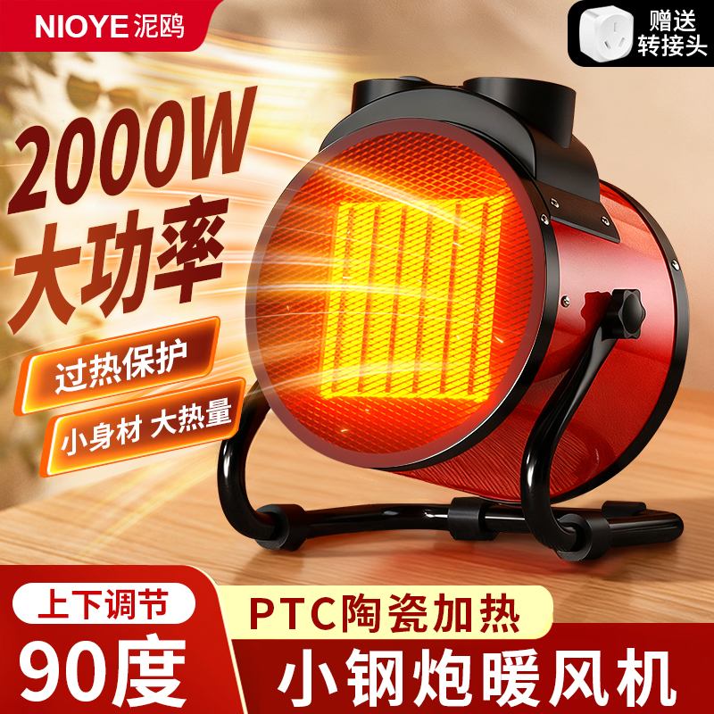 小钢炮电暖气取暖器家用节能省电全屋速热大功率面积工业热暖风机