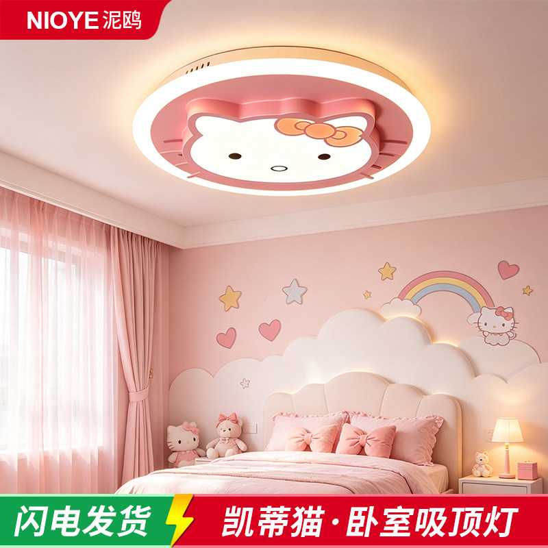 hellokitty儿童房吸顶灯女孩子房间灯凯蒂猫卡通护眼公主房卧室灯