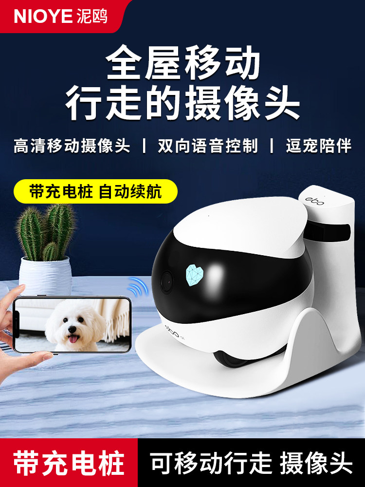 可移动摄像头机器人家用手机远程对话全屋行走无线摄影头宠物监控
