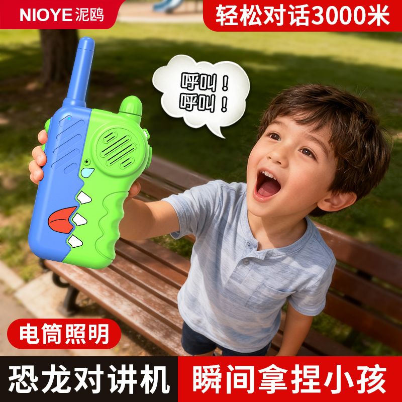 亲子互动远距离对话儿童对讲机
