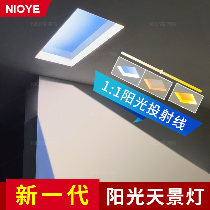 NIOYE天空灯青蓝天白云卫生间厨房第三代天窗灯自然光清青晴空灯