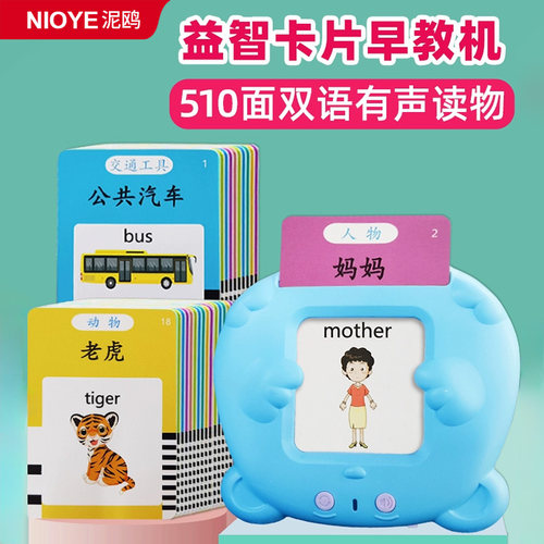 儿童插卡早教机认知卡片学习机