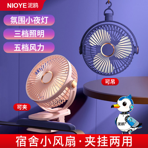 充电风扇小型宿舍夹式悬壁挂桌面