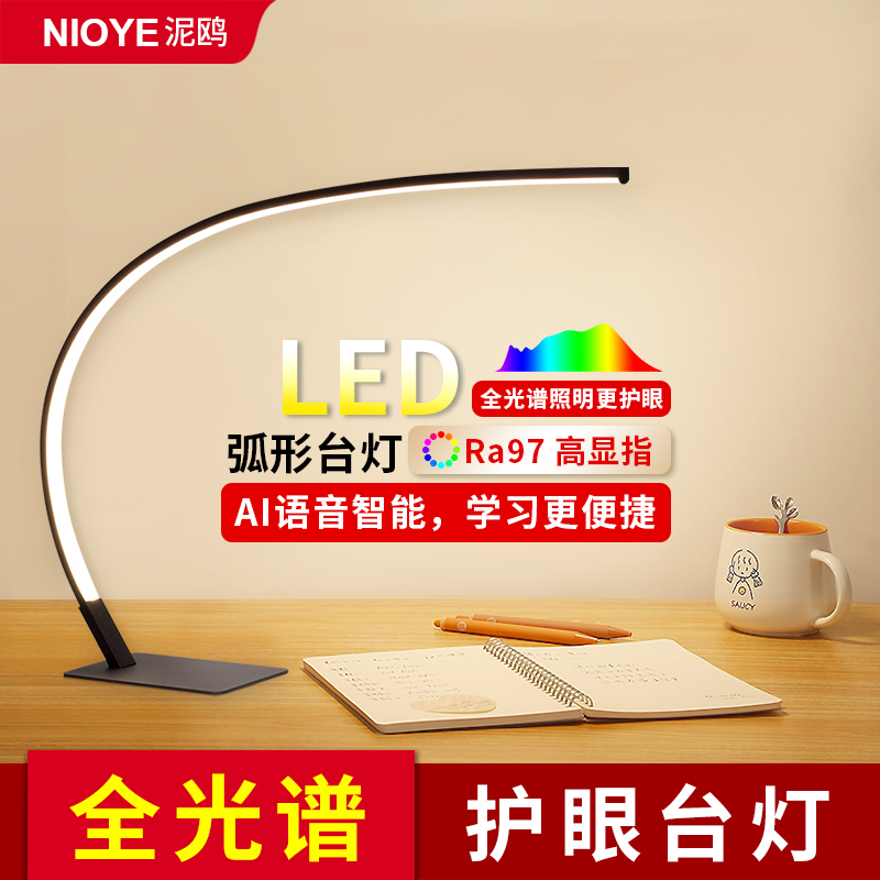护眼台灯学习专用防近视创意台灯