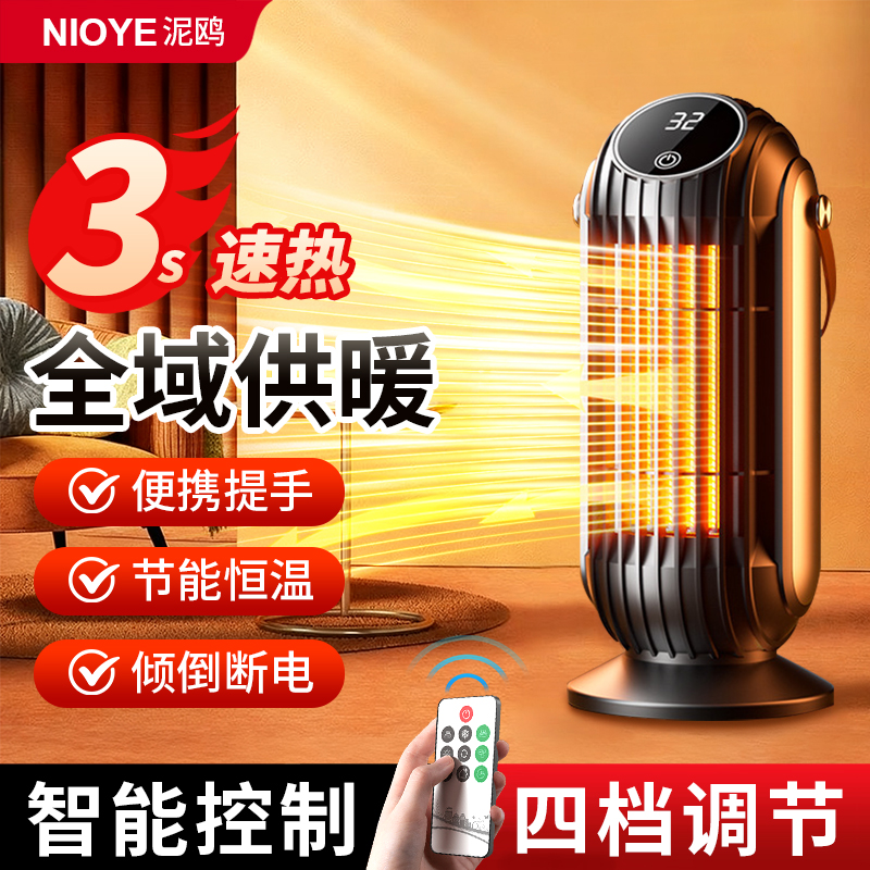 新型取暖器政府补贴桌面暖风机