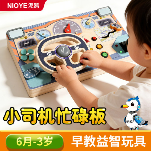 忙碌板宝宝婴幼儿早教益智玩具