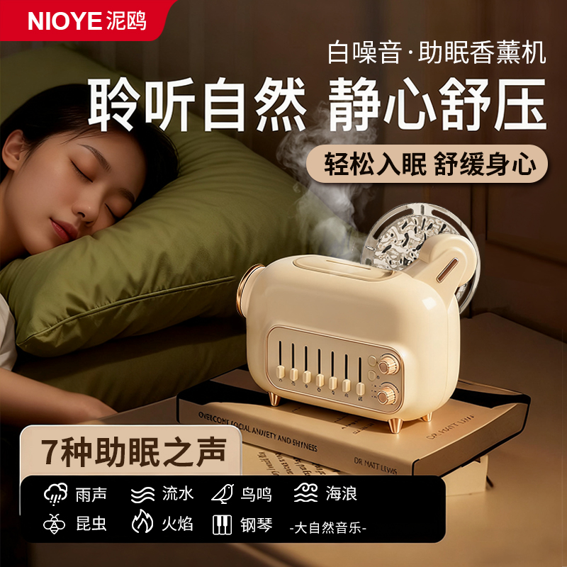 白噪音助眠香薰机加湿器蓝牙音箱