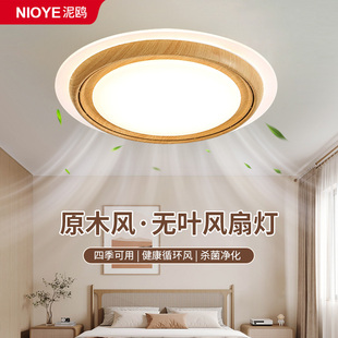 原木风无叶风扇灯卧室吸顶灯全光谱护眼主卧房间餐厅隐形电风扇灯