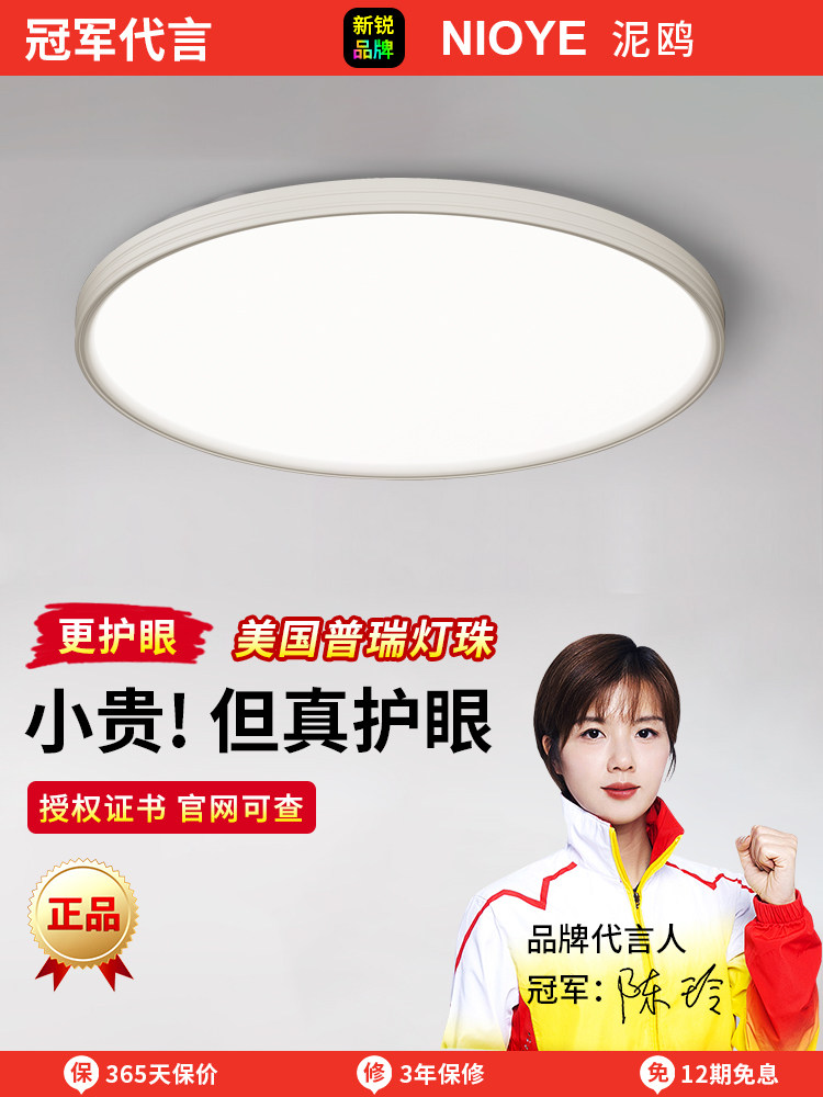 美国普瑞全光谱吸顶灯主卧室客厅书房儿童房间智能超薄护眼吸顶灯
