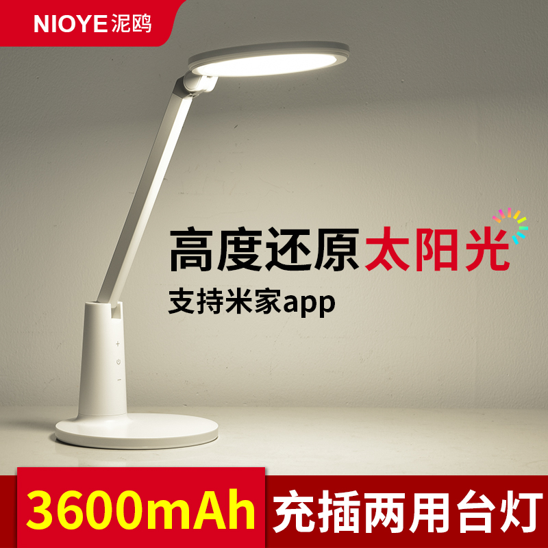 智能充电台灯护眼学习专用