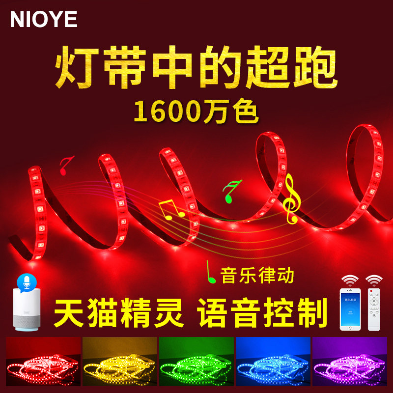 天猫精灵灯带智能LED七彩色室内柔性客厅吊顶音乐12V低压rgb灯带在类目 家装主材, 光源, LED光源, LED灯带中 - 来自Buy2taobao.com提供专业的淘宝代购服务