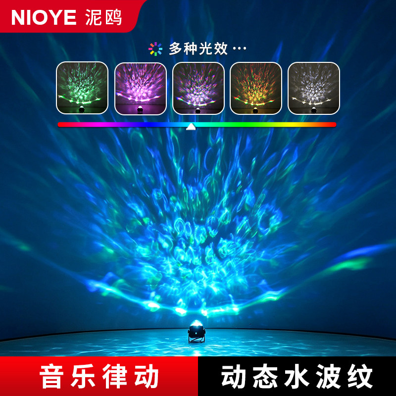 水波纹灯3d动态投影灯客厅卧室直播间ktv酒吧洗墙音乐律动氛围灯 - 实物图