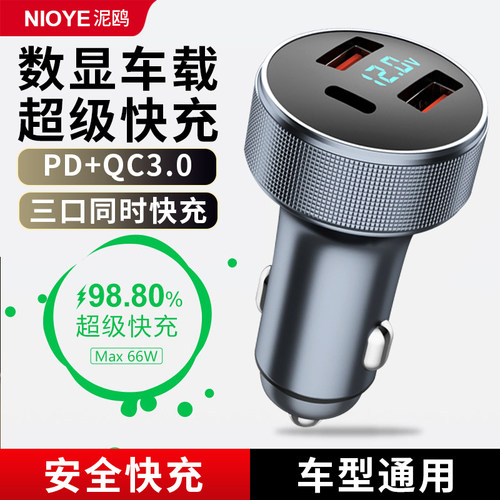 车载充电器一拖三超级快充充电头