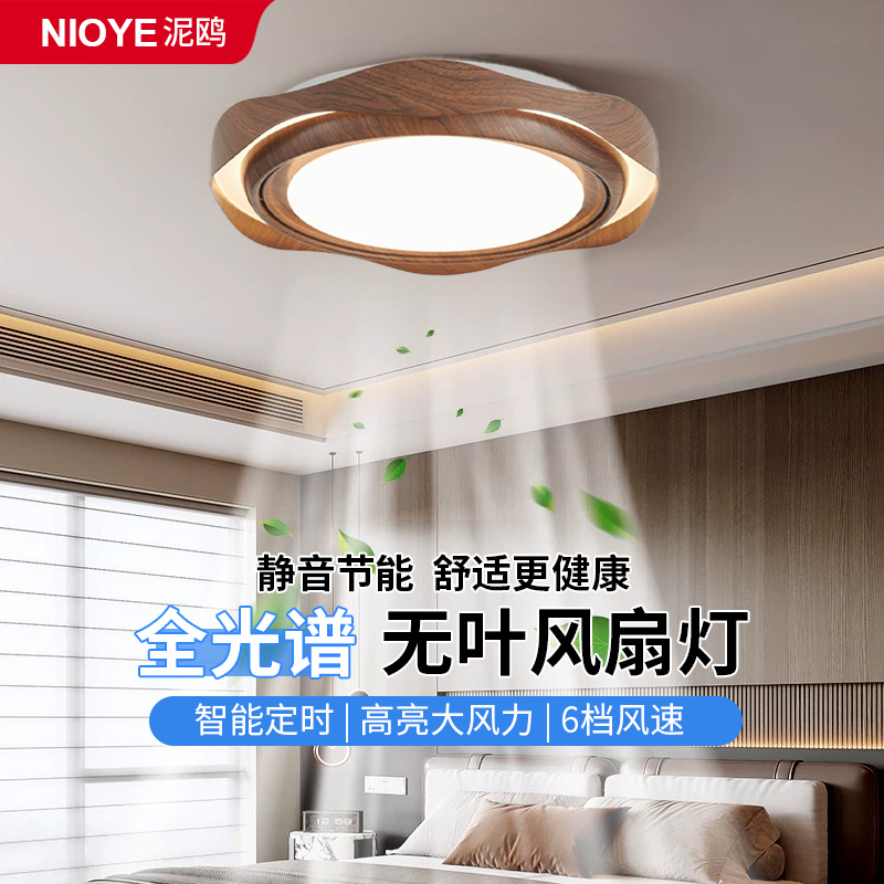 复古胡桃木中古风无叶风扇吸顶灯