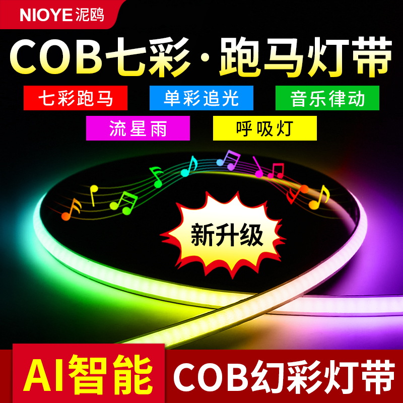 幻彩灯带RGB七彩跑马灯流水