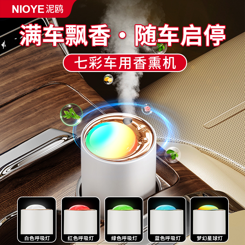 智能车载香薰机自动喷香随车启停