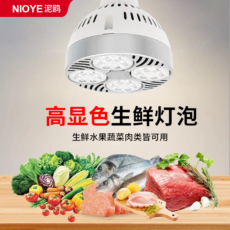 生鲜灯鲜肉水果专用蔬菜射灯灯泡
