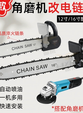 角磨机配件改装电锯大全多功能通用伐木锯链条手持式角磨机锯全套