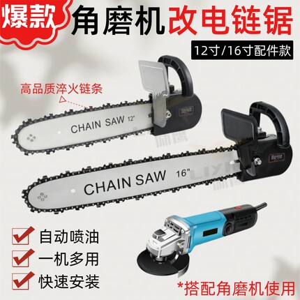 角磨机配件改装电锯大全多功能通用伐木锯链条手持式角磨机锯全套