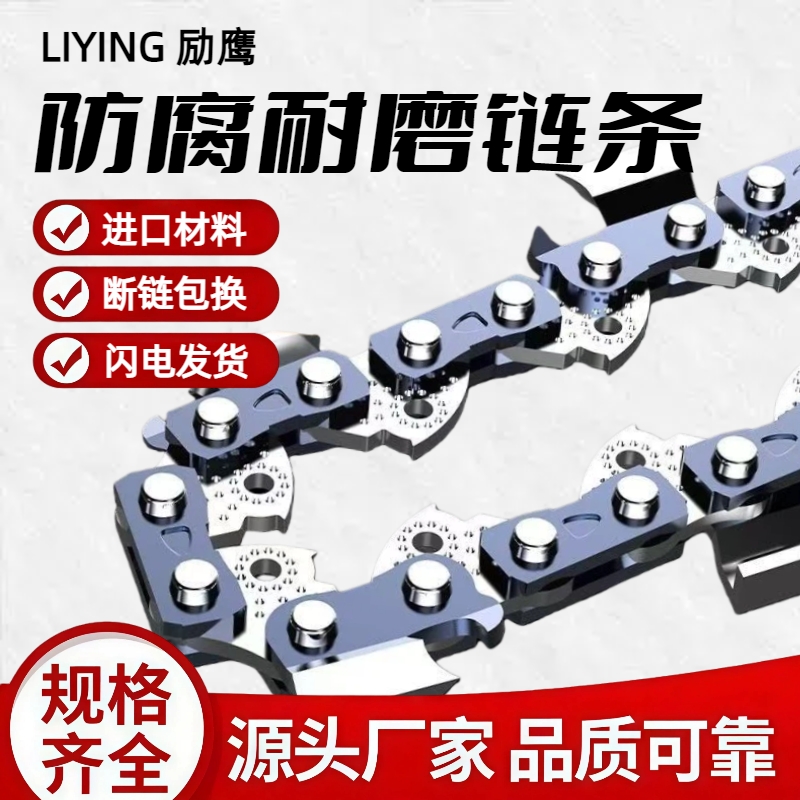 伐木锯专用链条油锯锂电耐用链条