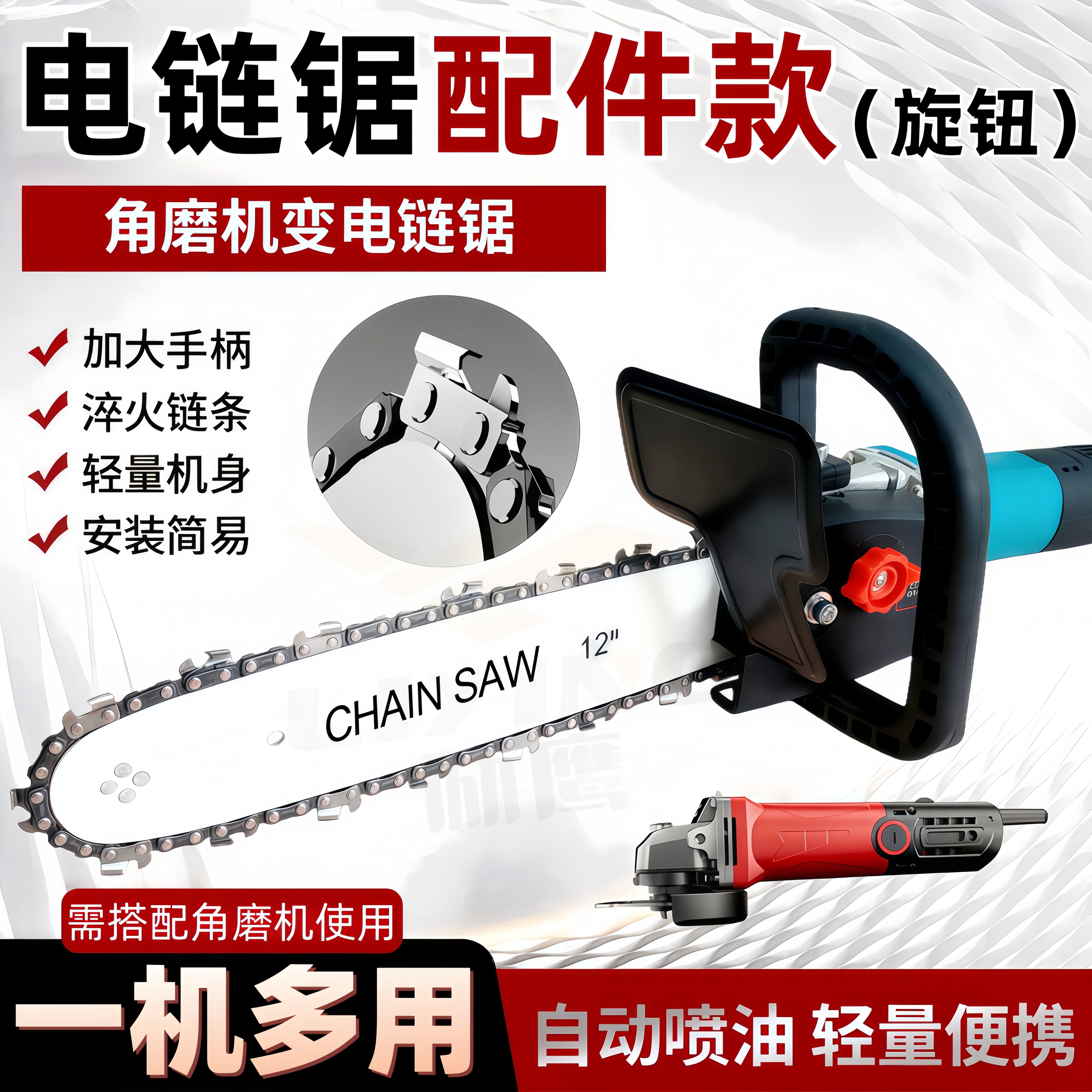 12寸16寸角磨机改装电链锯升级改装旋钮调节电锯适配各类型角磨机