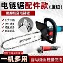 12寸16寸角磨机改装 旋钮调节电锯适配各类型角磨机 电链锯升级改装