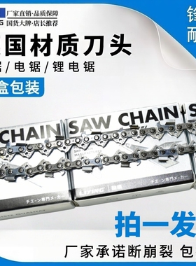 励鹰锯链进口品质电锯链条多种尺寸适配电链锯油锯高硬度合金锯条