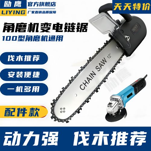 角磨机改装电链锯全套配件