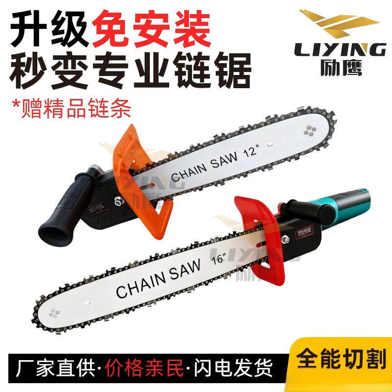 角磨机秒变电链锯新升级双轴承免安装款电链锯转换器多功能切割锯