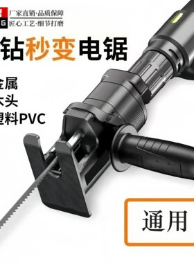 励鹰精品手电钻变电锯