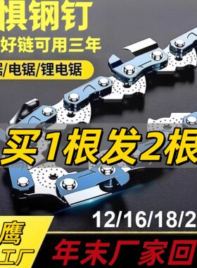 【拍一发二】德国进口品质电锯锂电锯油锯链条通用伐木锯链条链子