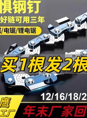 进口品质链条电锯锂电锯油锯链条