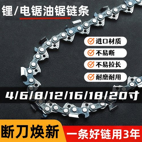 励鹰原厂精品通用油锯链条锂电链