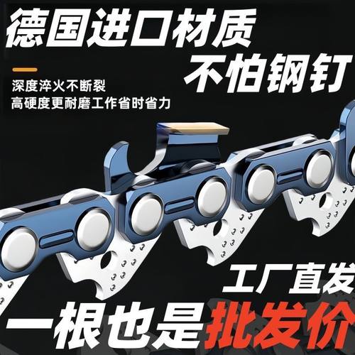 德国进口合金电锯油锯链条