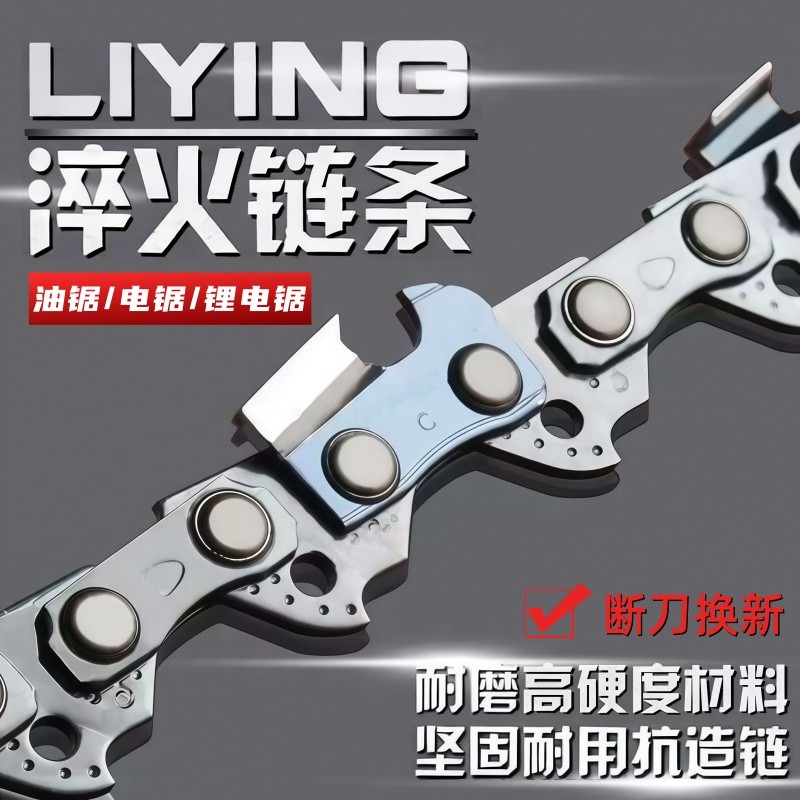 励鹰合金高强度锂电锯油锯链条20寸18寸16寸12寸链条伐木锯条