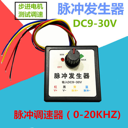 便携式小型迷你脉冲发生器步进电机测试调速专用旋钮调转速无方向