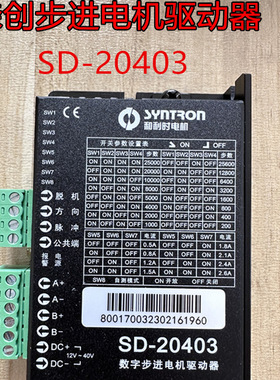 森创步进电机驱动器SD20403两相128细分12-40V输入体积小性能稳定