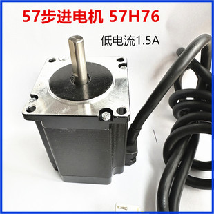 57步进电机57BYGH76-1504大扭矩低电流2相4线全黑直流电1.8NM长57